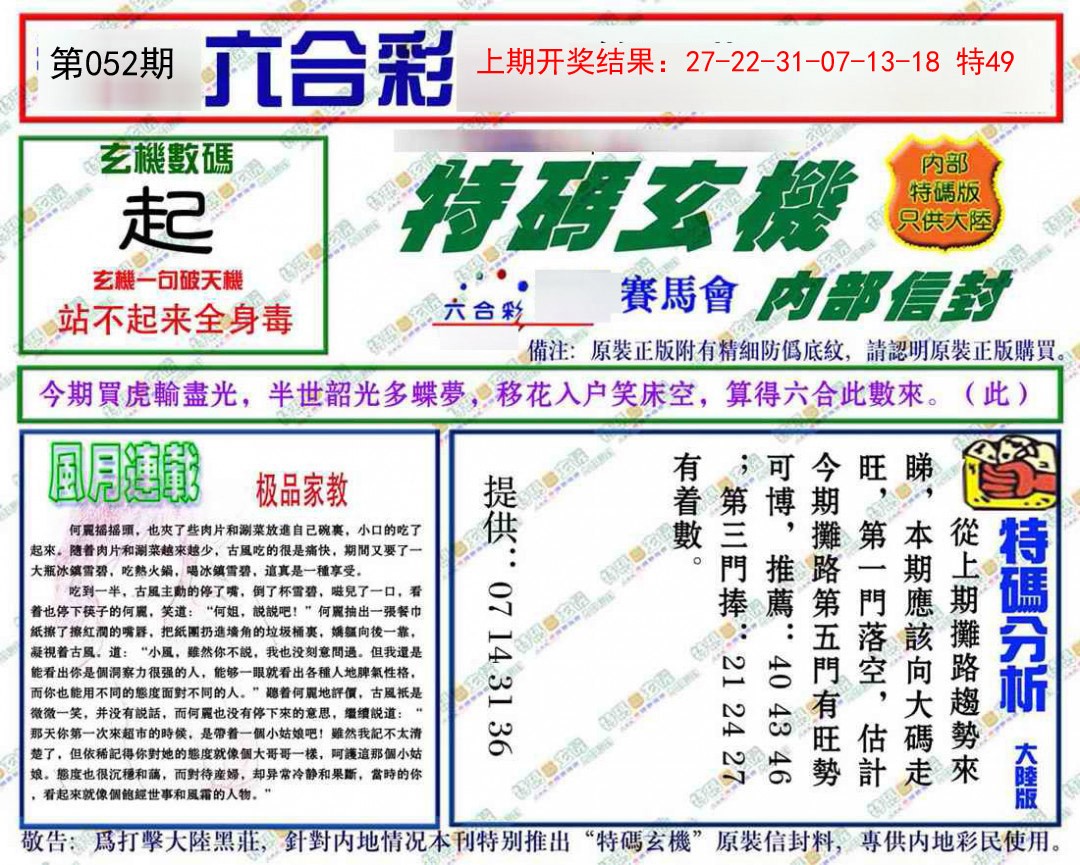 2025052期特码玄机