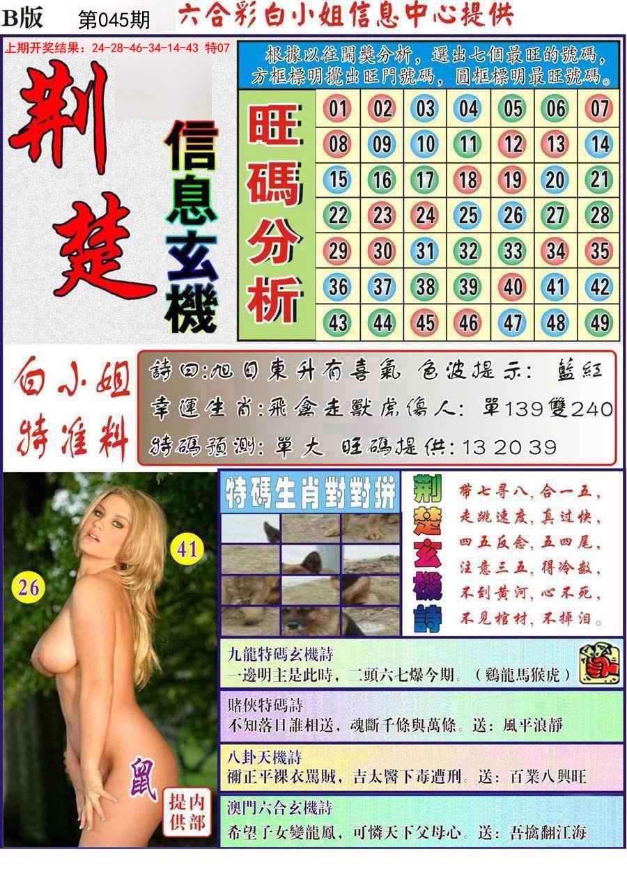 2025045期荆楚信息玄机B