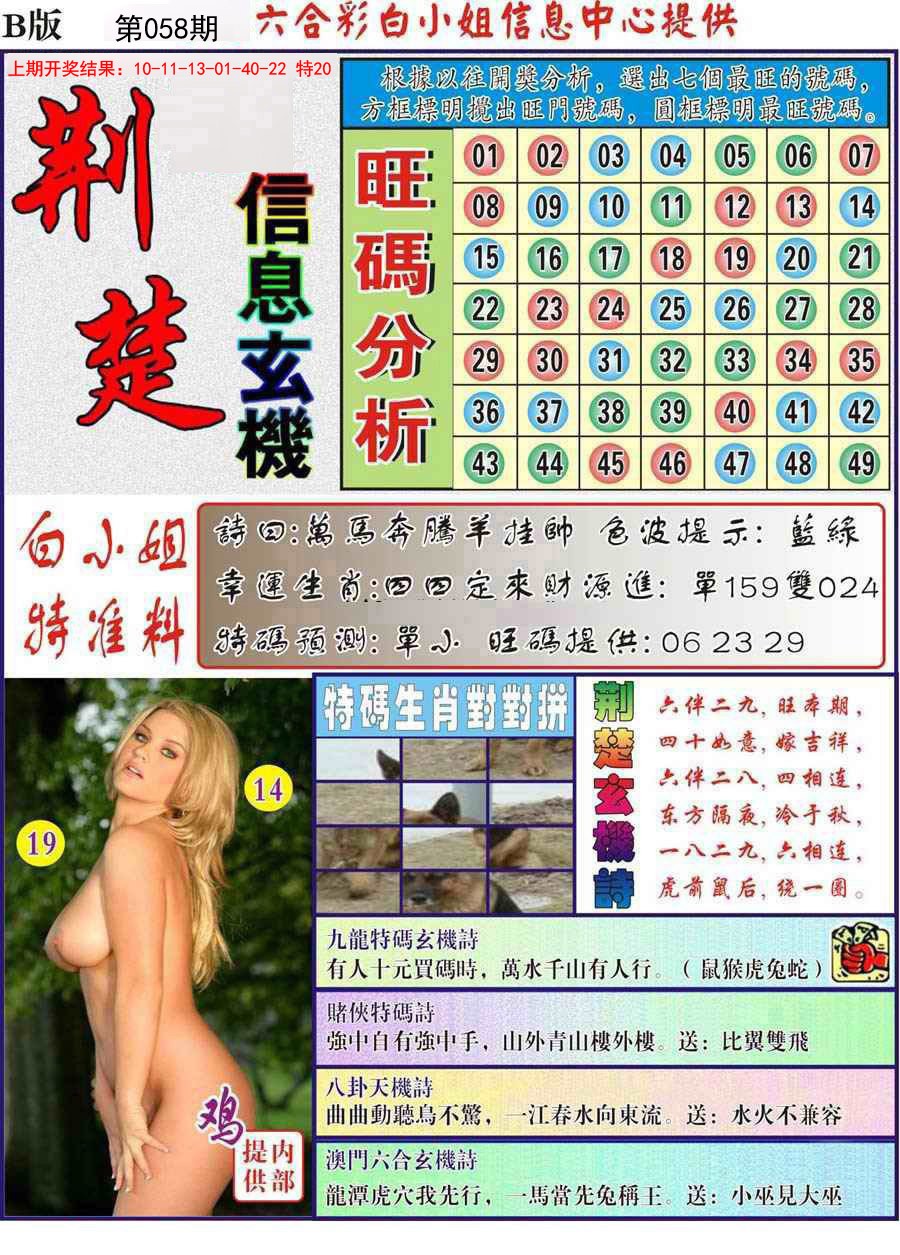 2025058期荆楚信息玄机B