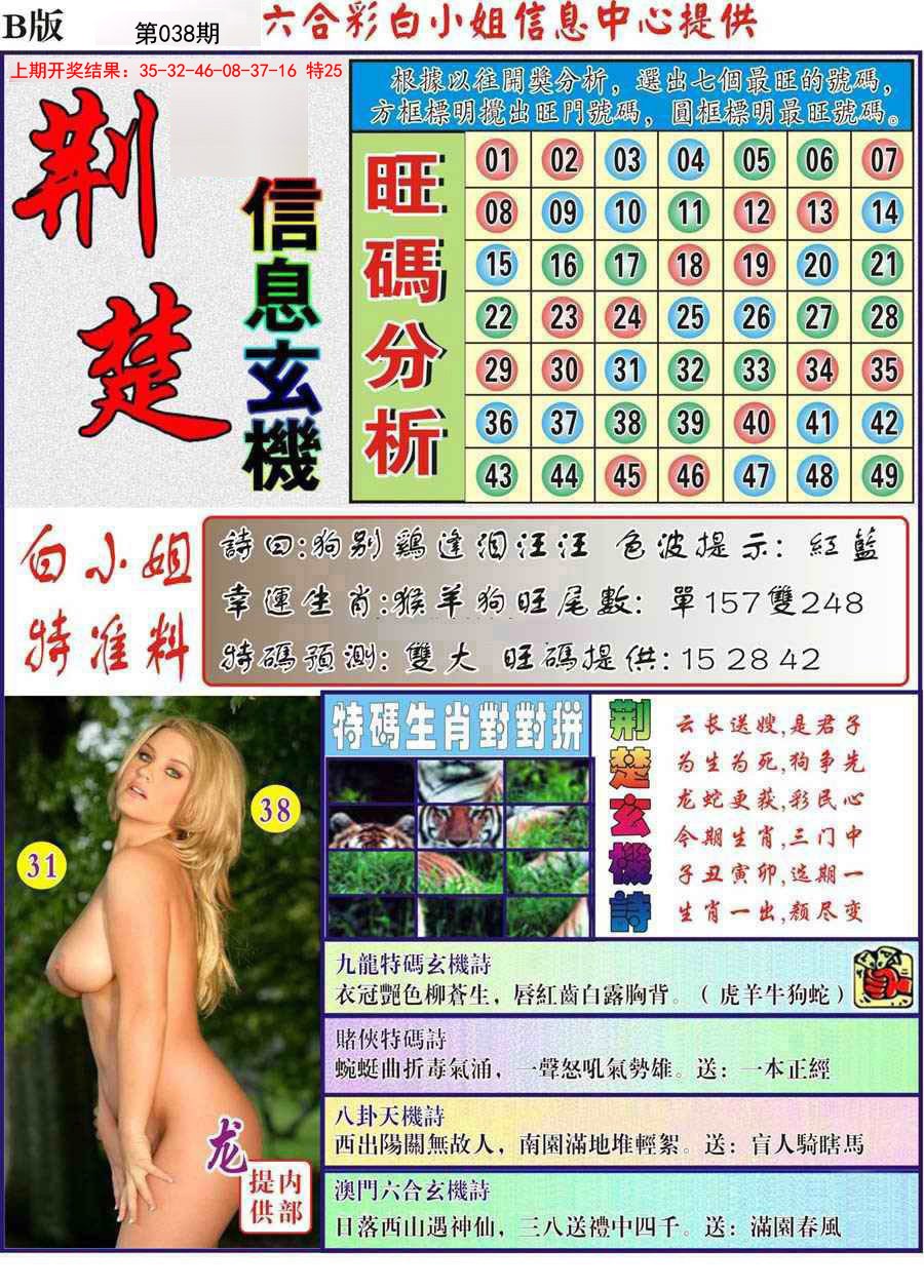 2025038期荆楚信息玄机B