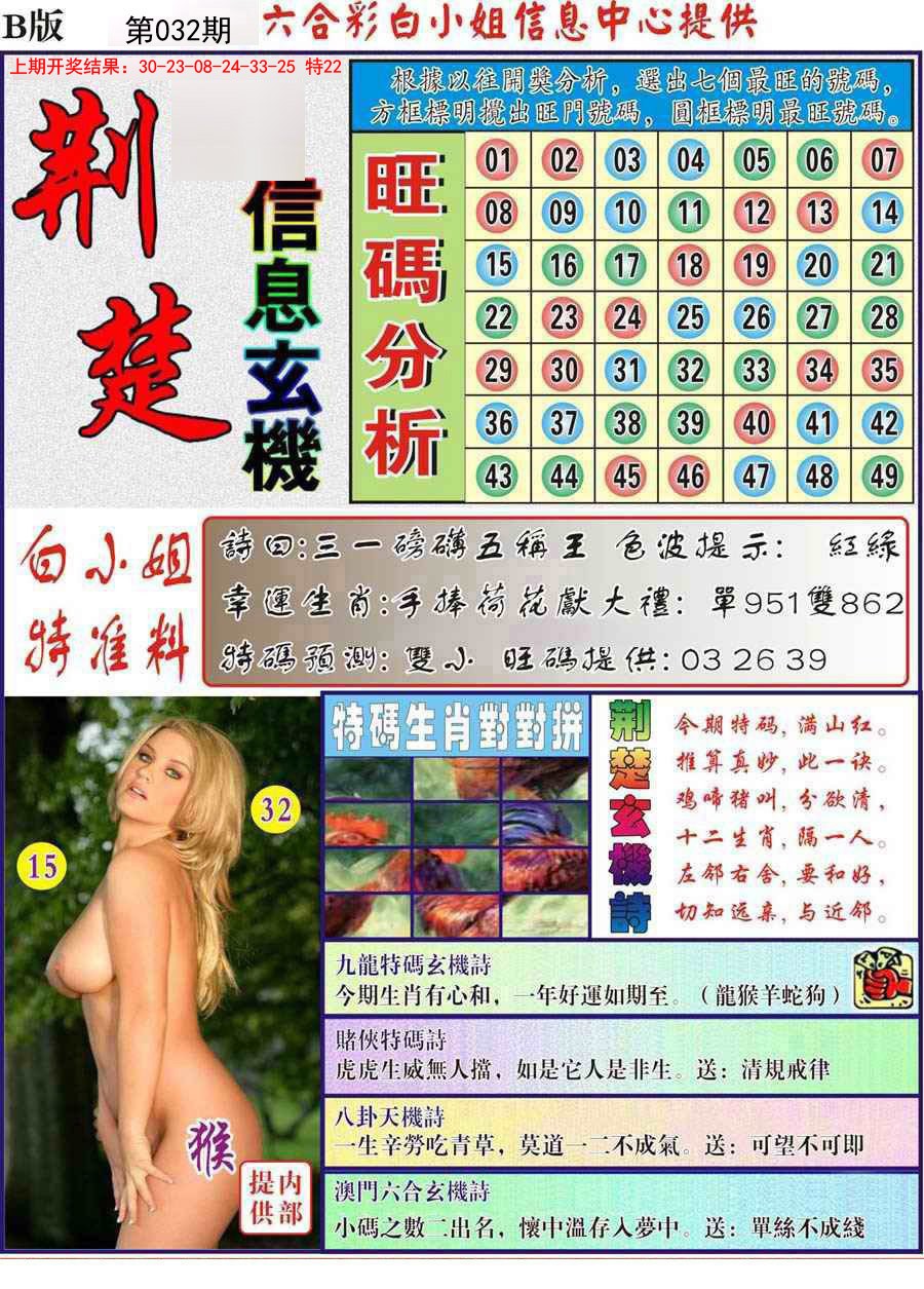 2025032期荆楚信息玄机B