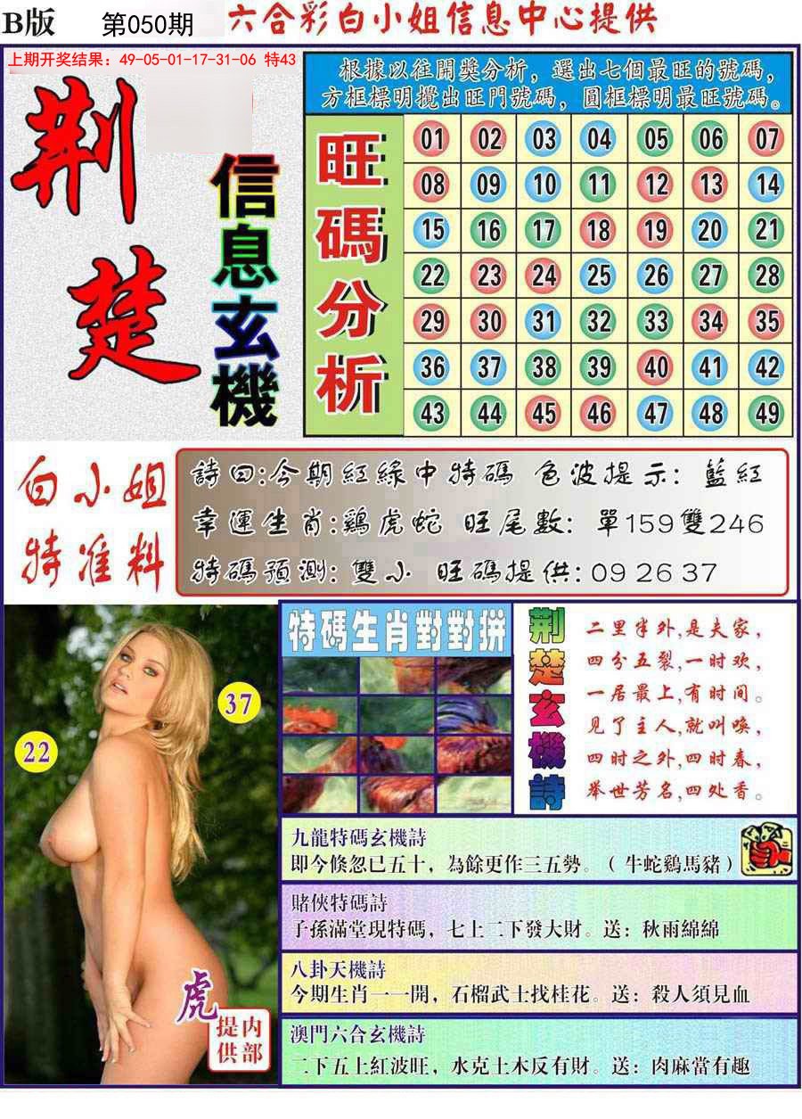 2025050期荆楚信息玄机B
