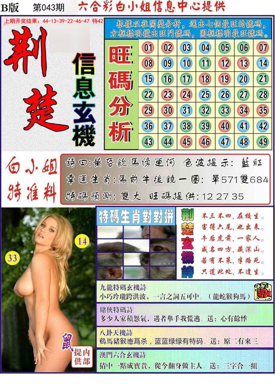 2025043期荆楚信息玄机B