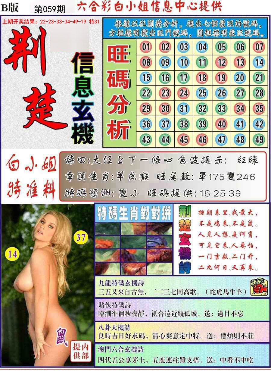 2025059期荆楚信息玄机B