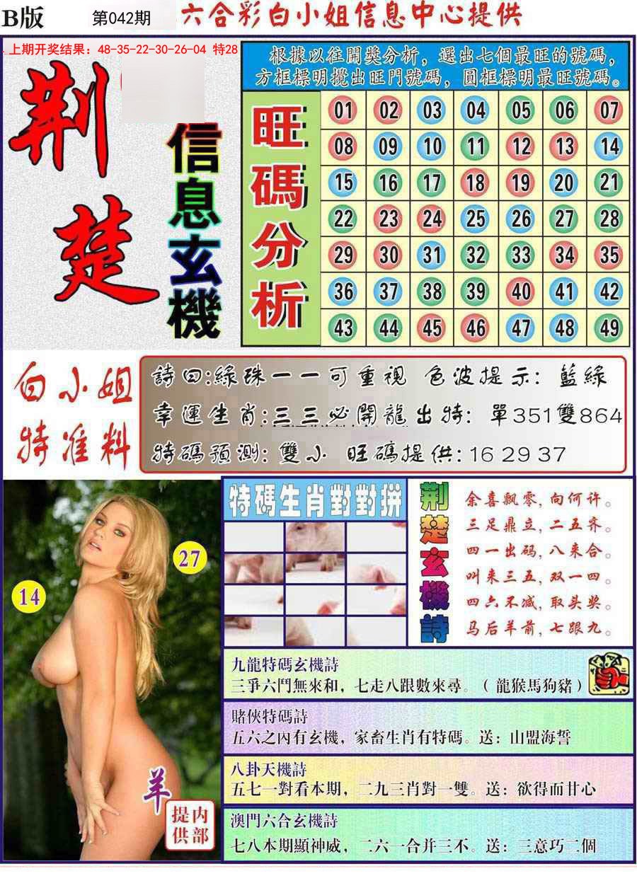 2025042期荆楚信息玄机B