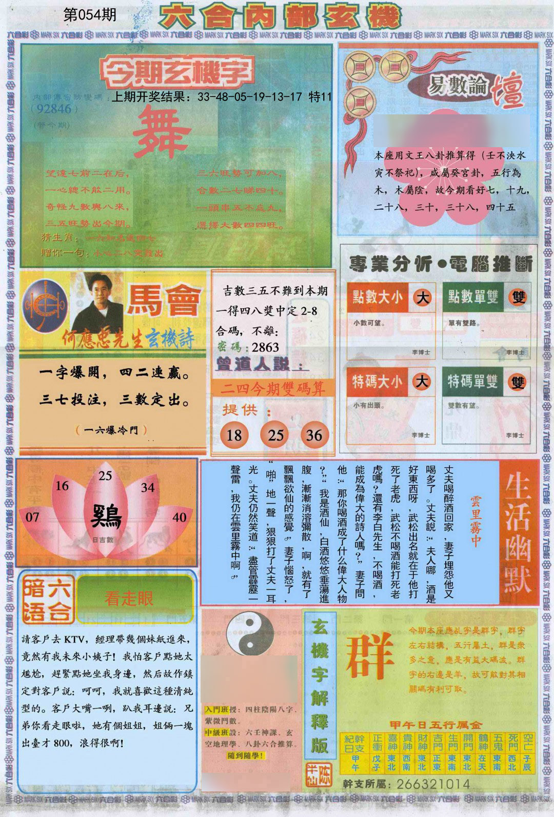 2025054期六合内部B加大版