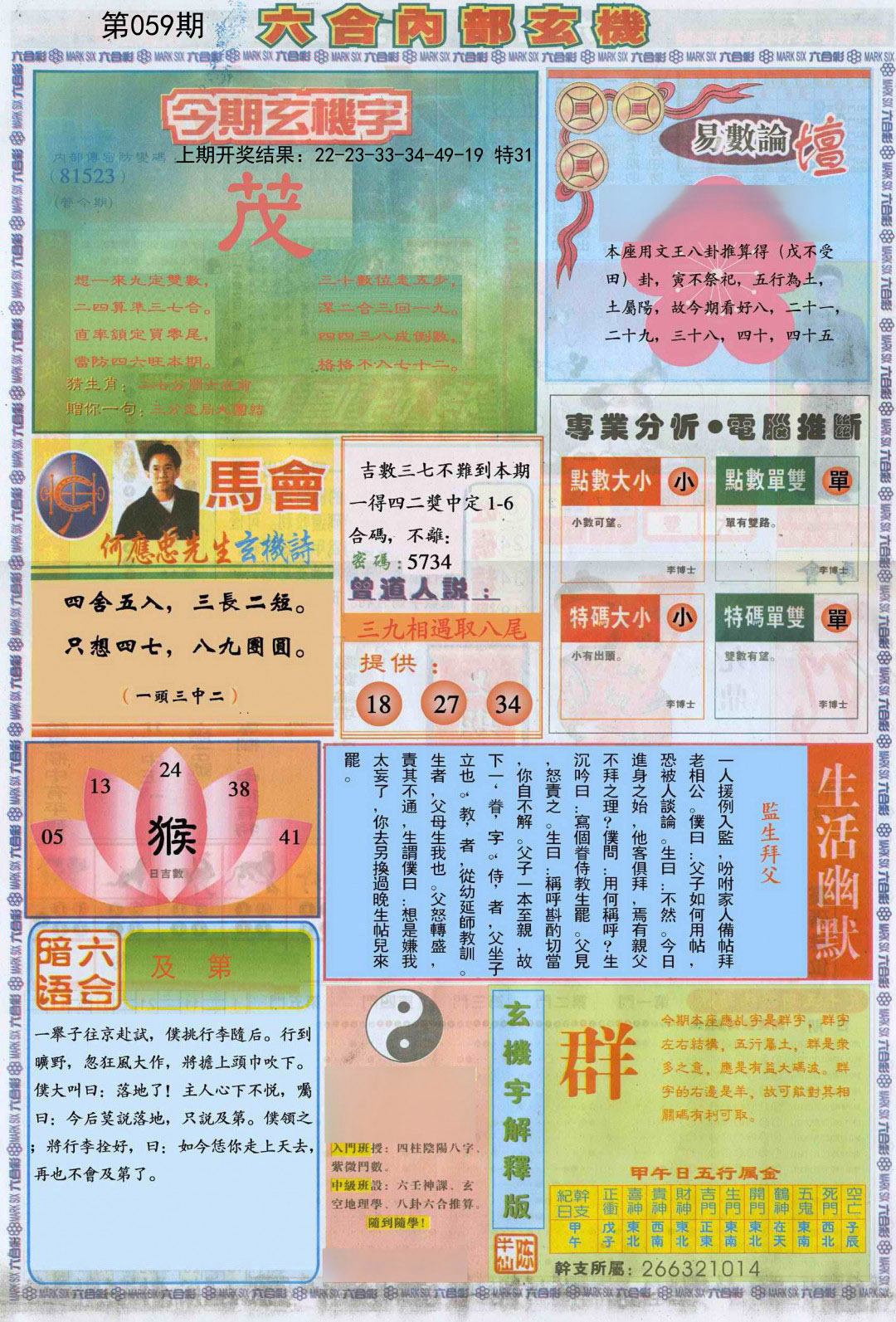 2025059期六合内部B加大版
