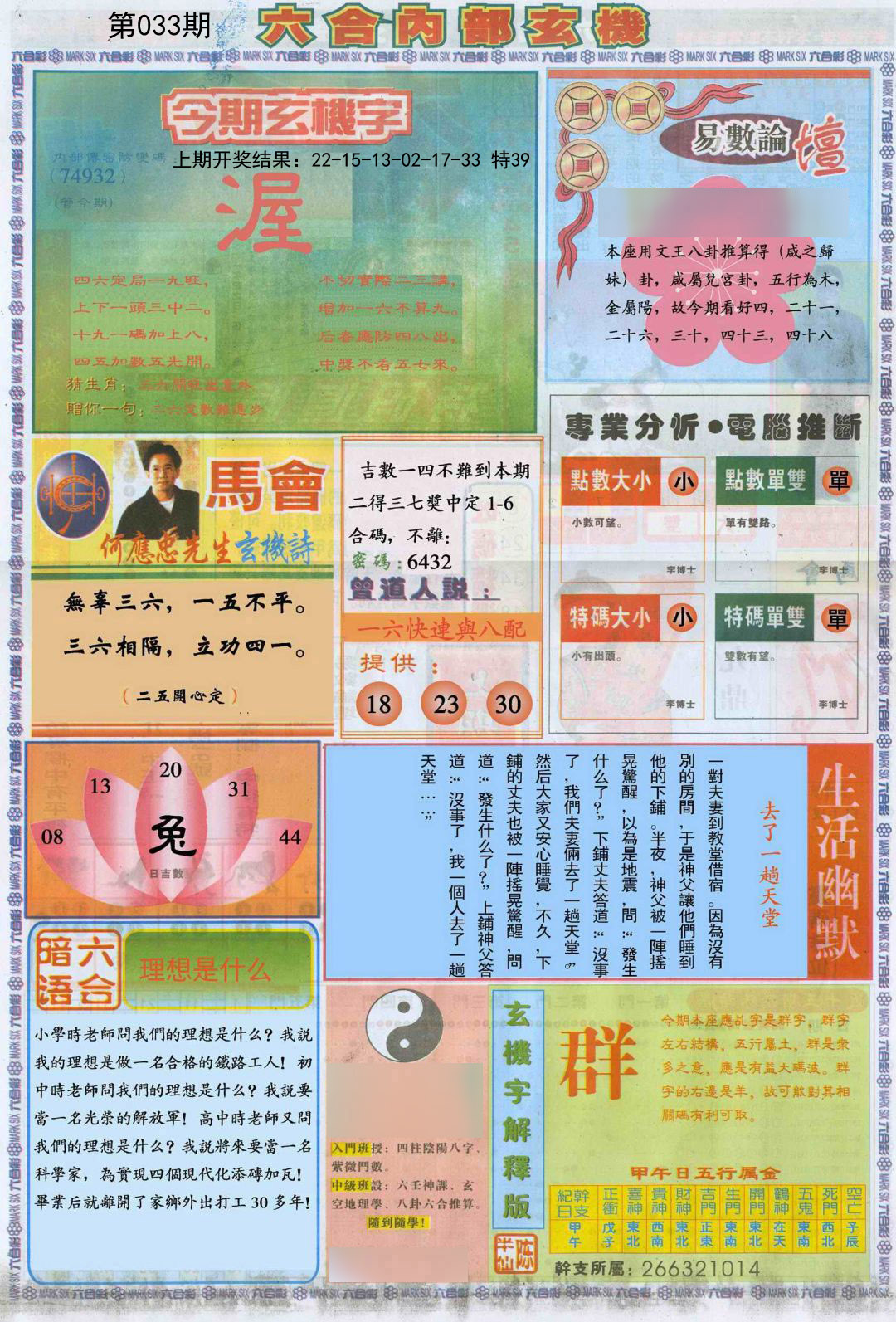 2025033期六合内部B加大版