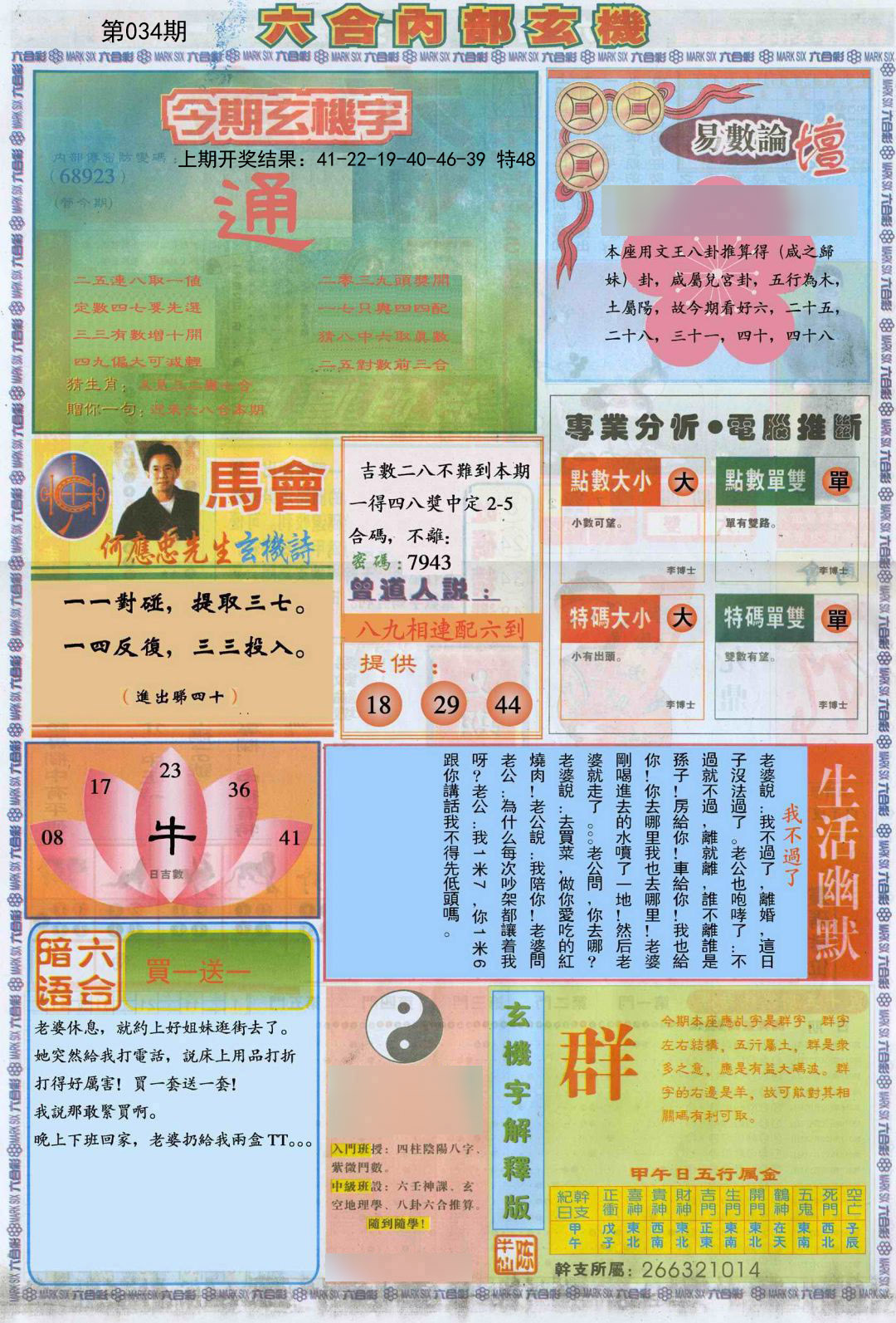 2025034期六合内部B加大版