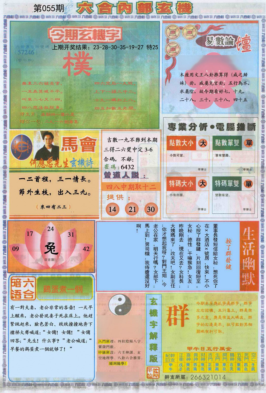 2025055期六合内部B加大版