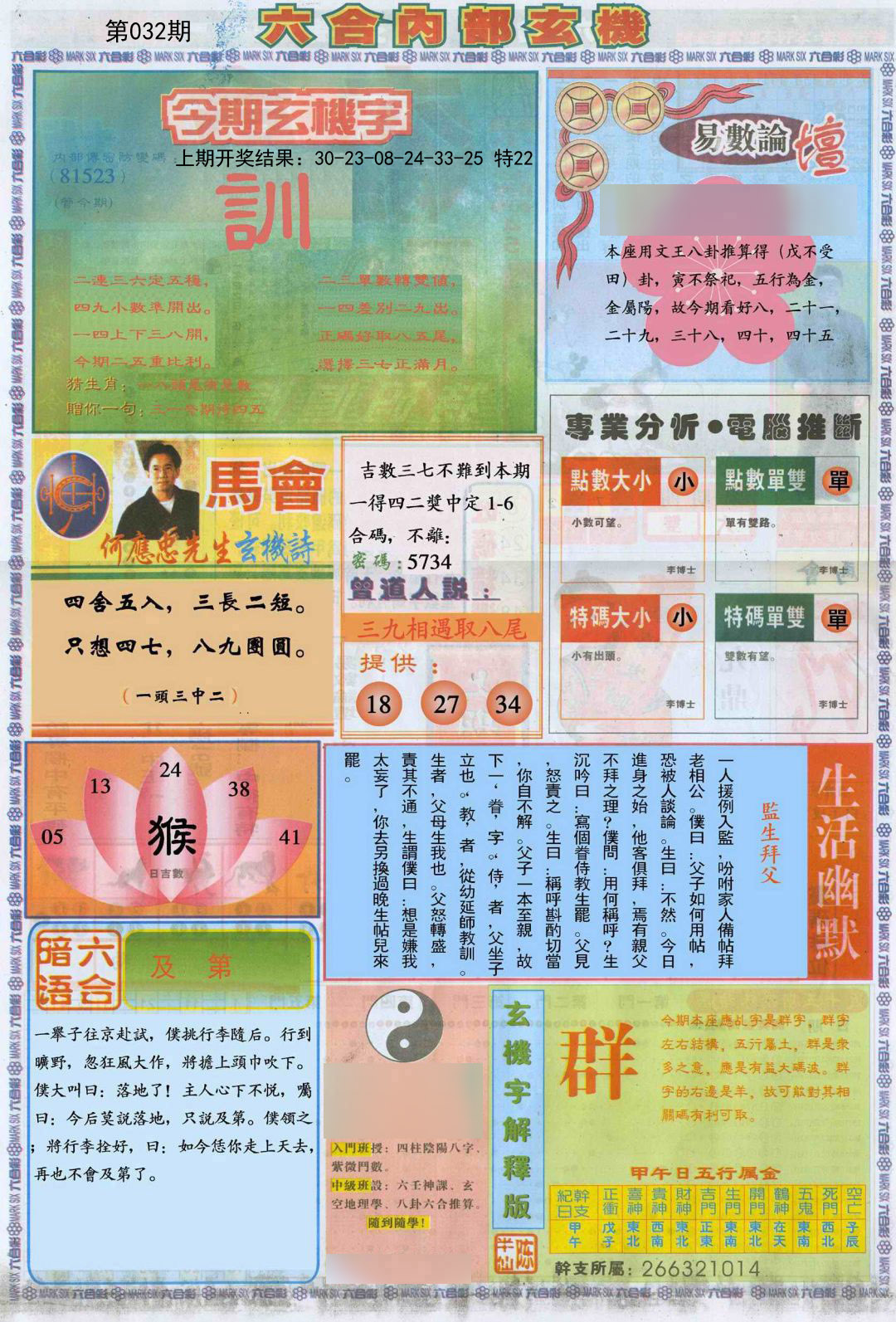 2025032期六合内部B加大版