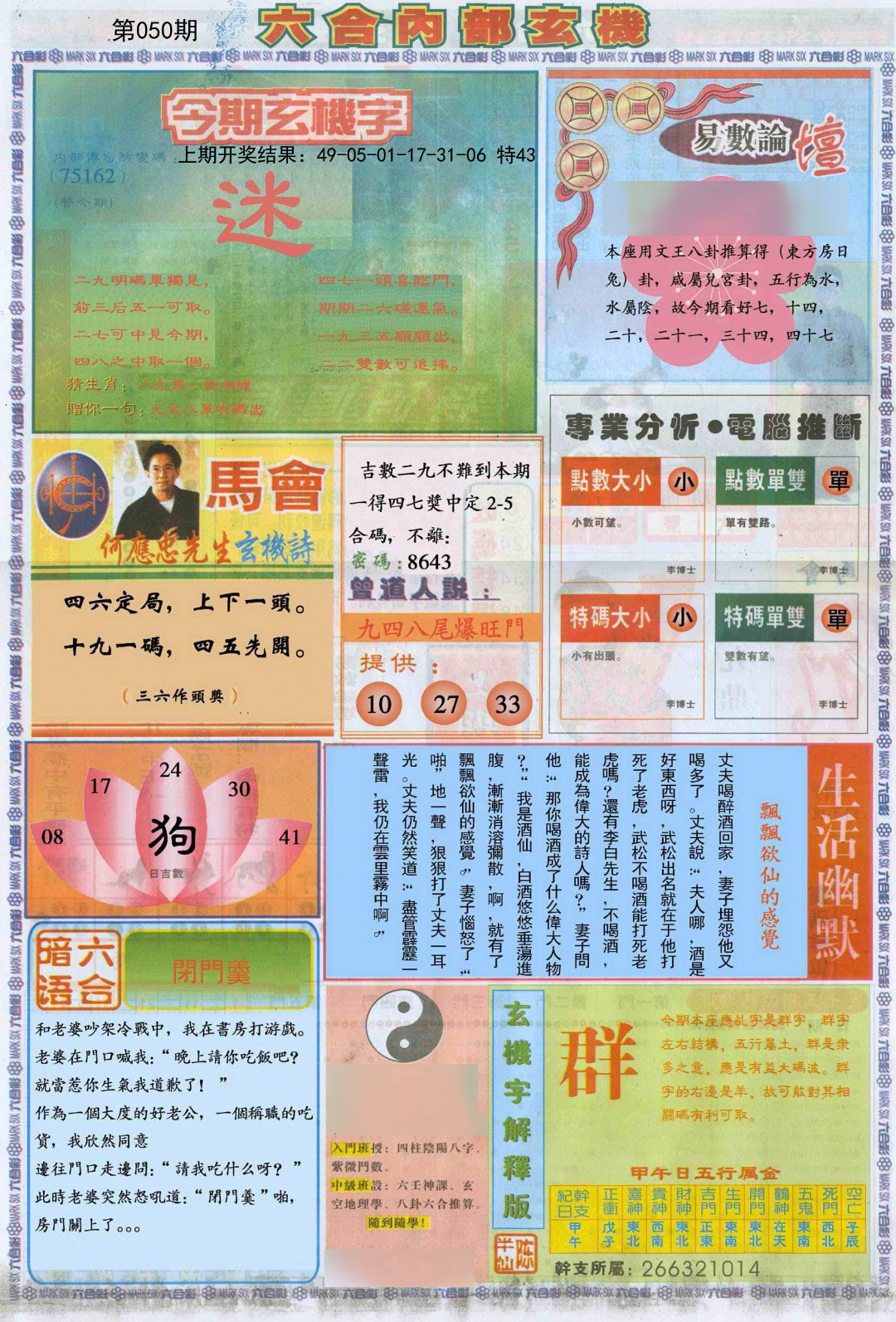2025050期六合内部B加大版
