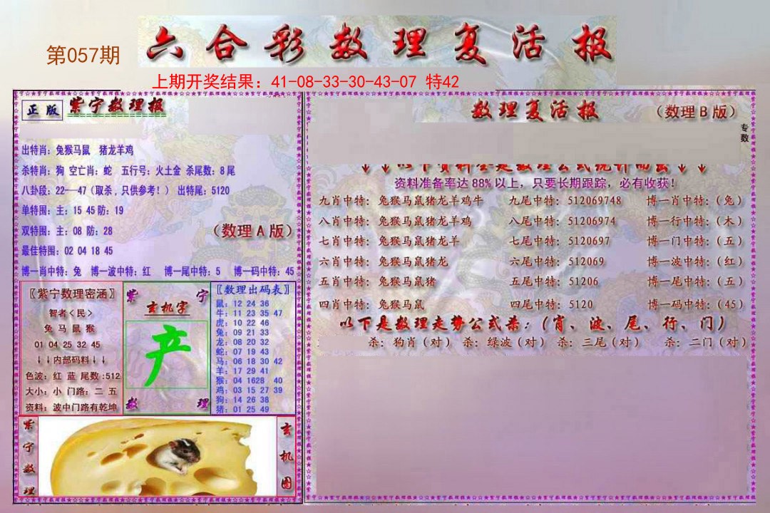 2025057期数理复活报