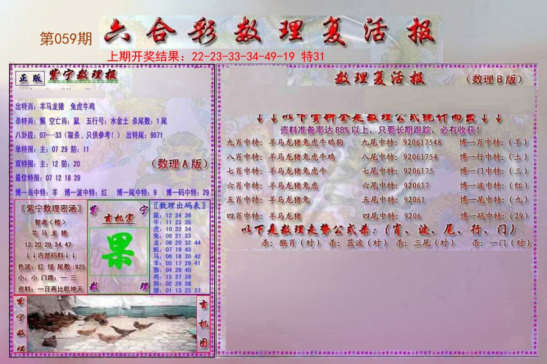 2025059期数理复活报