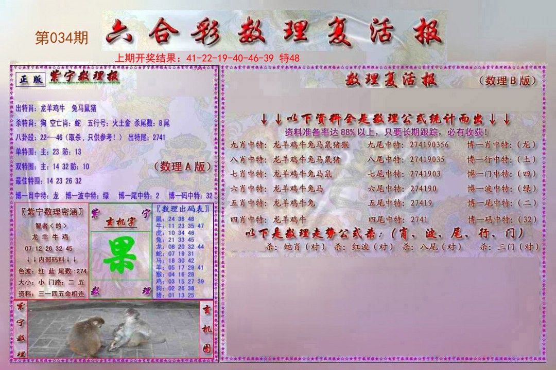 2025034期数理复活报