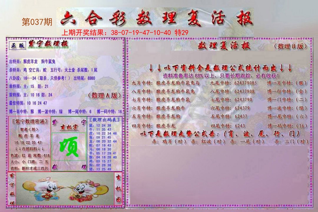 2025037期数理复活报