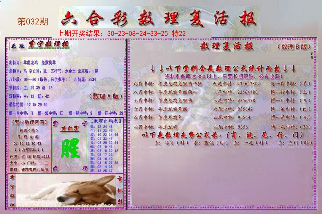 2025032期数理复活报