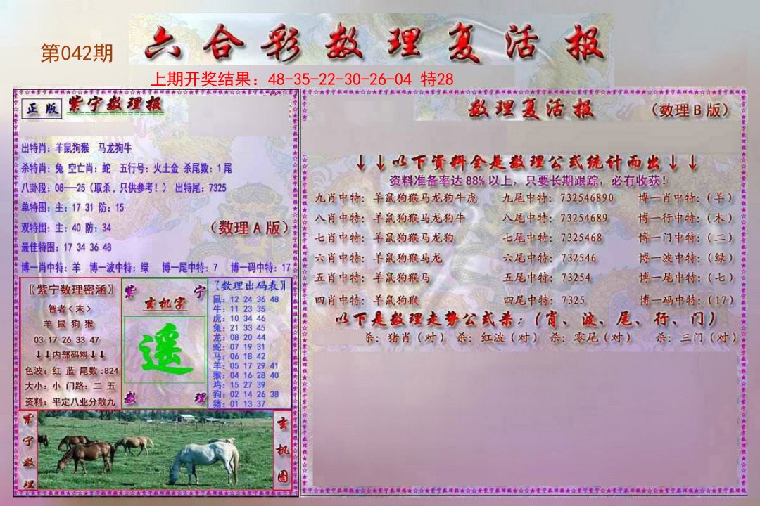 2025042期数理复活报