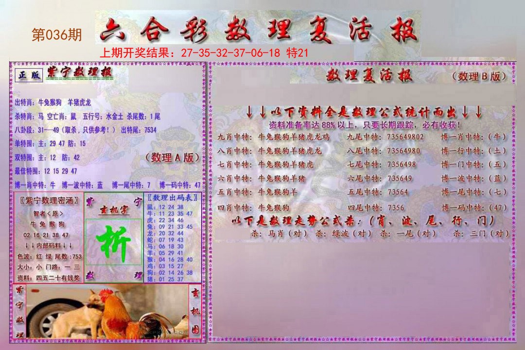 2025036期数理复活报