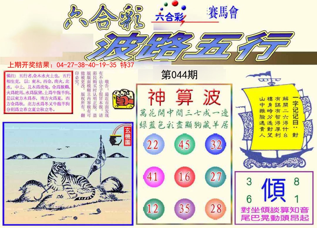 2025044期波路五行
