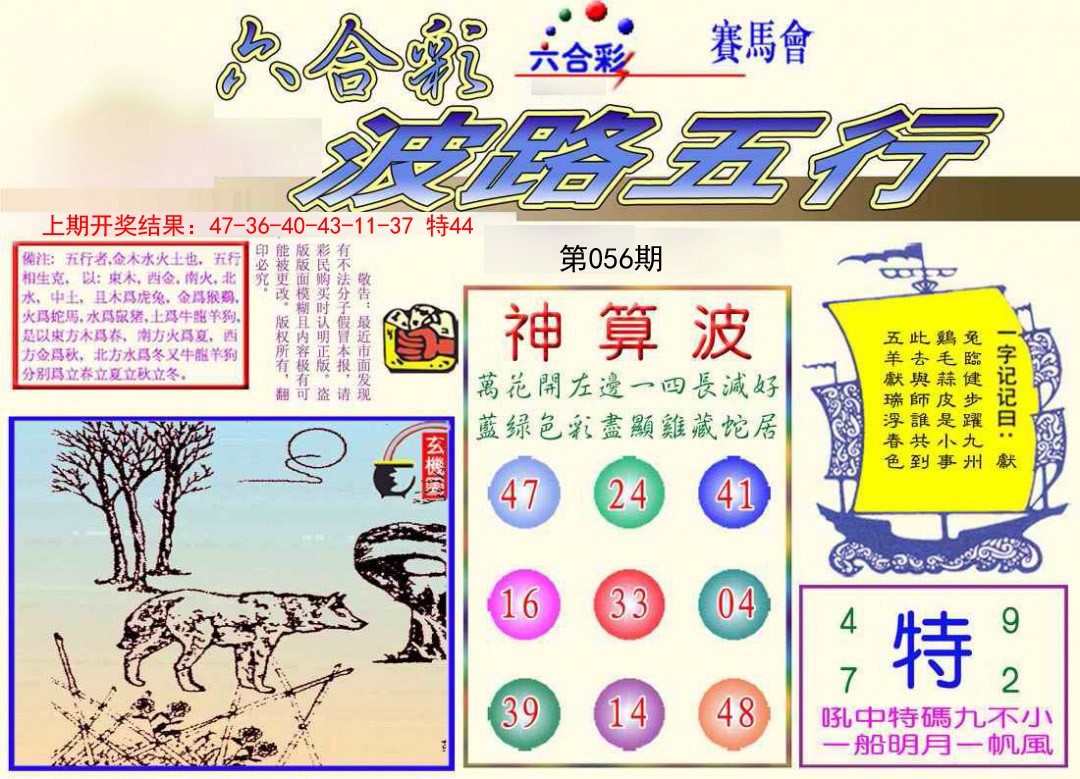 2025056期波路五行