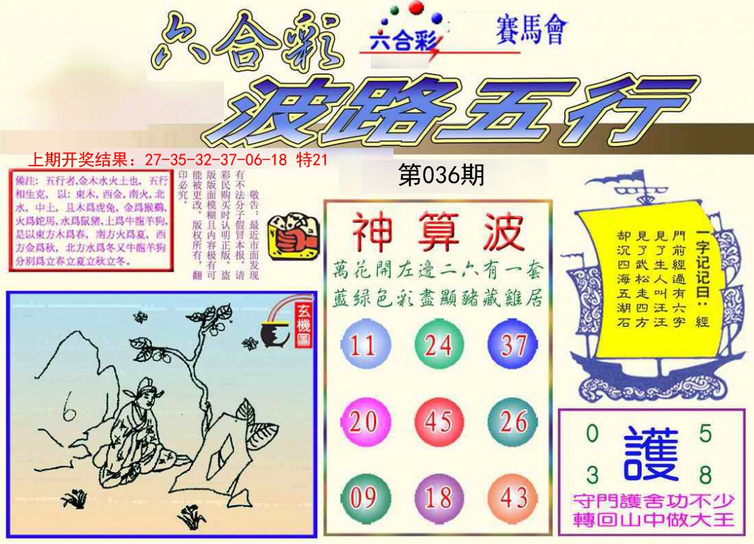 2025036期波路五行