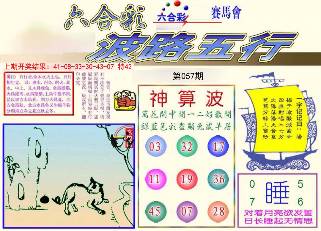 2025057期波路五行