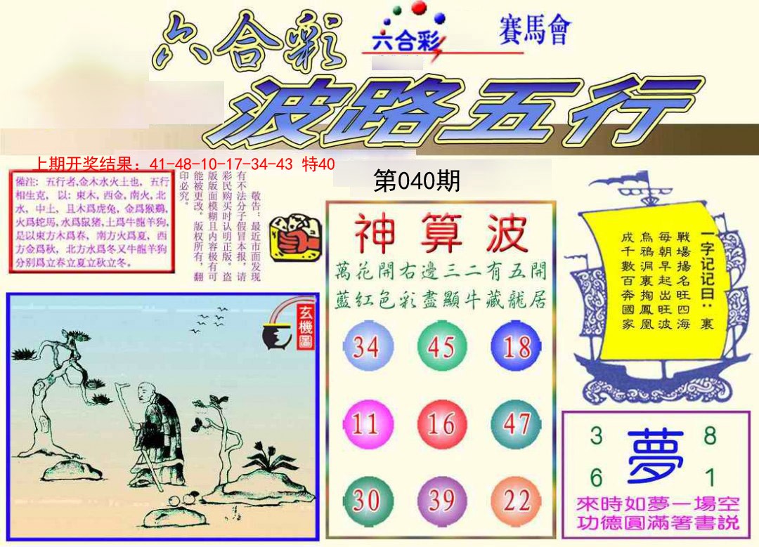 2025040期波路五行