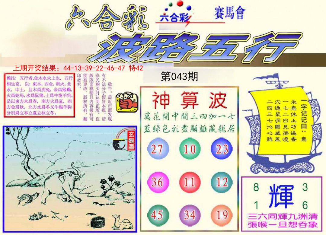 2025043期波路五行
