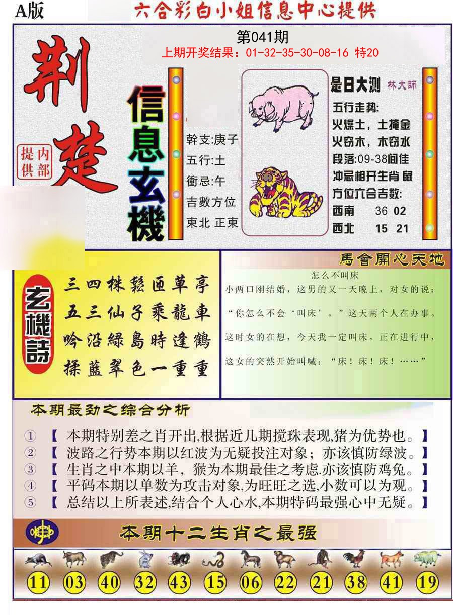 2025041期荆楚信息玄机A