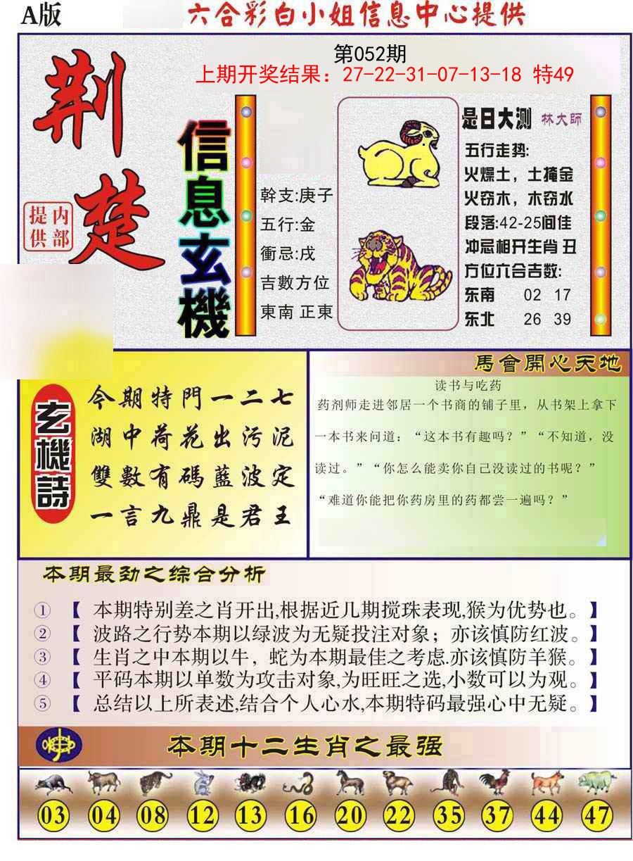 2025052期荆楚信息玄机A