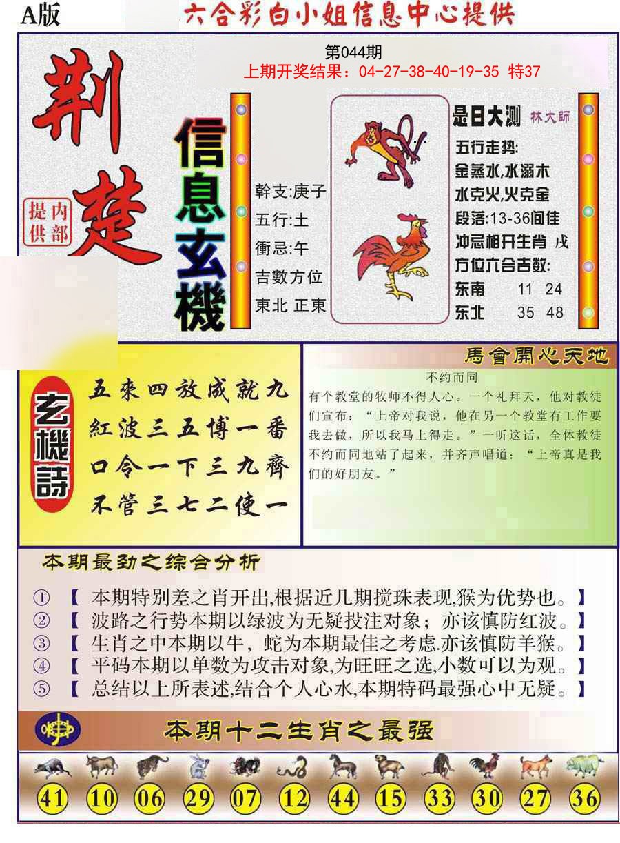 2025044期荆楚信息玄机A