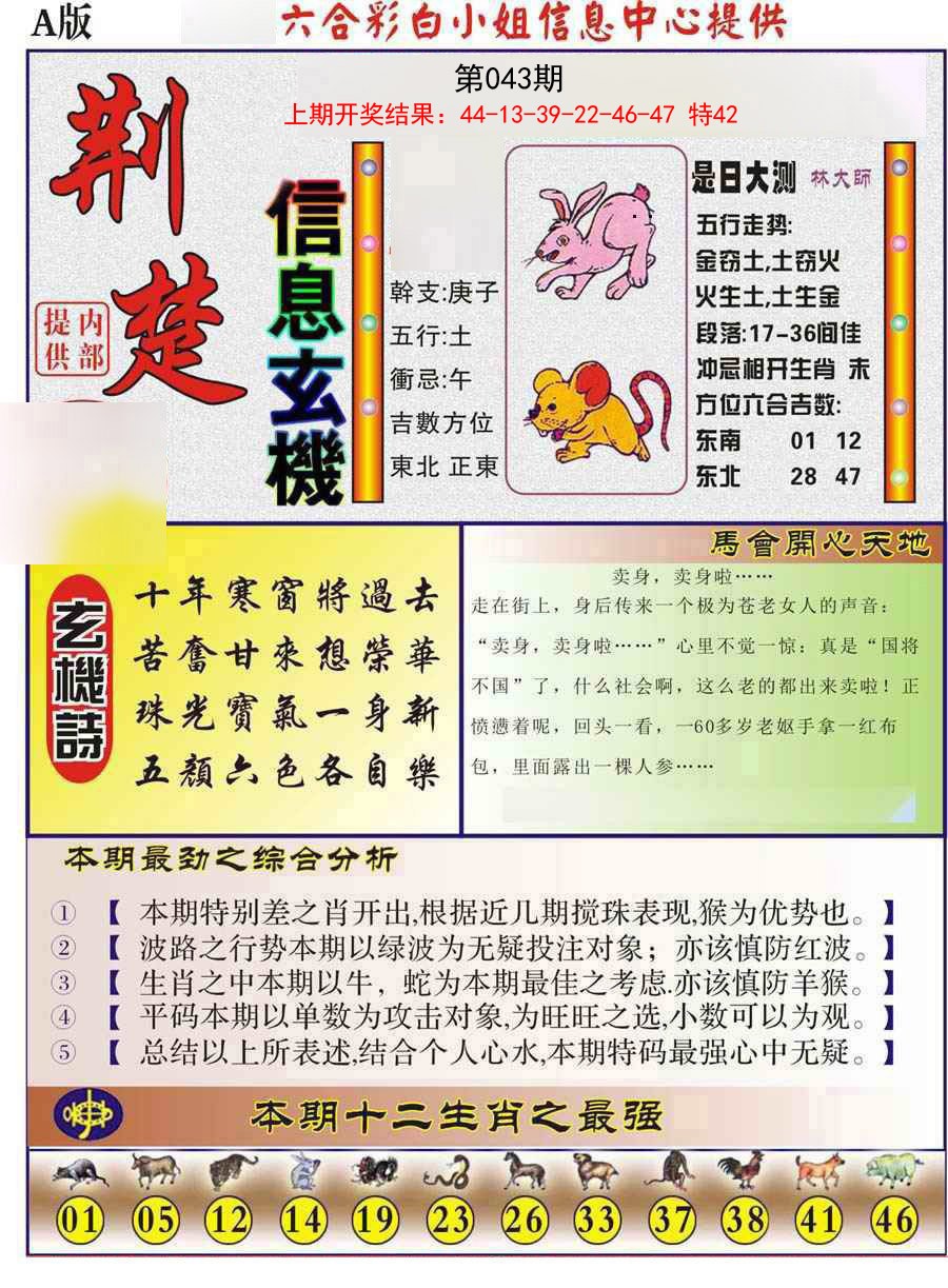2025043期荆楚信息玄机A