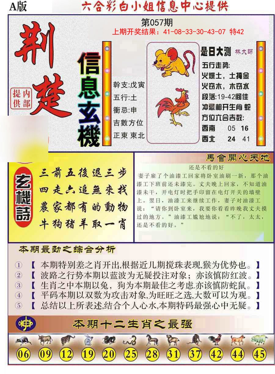 2025057期荆楚信息玄机A