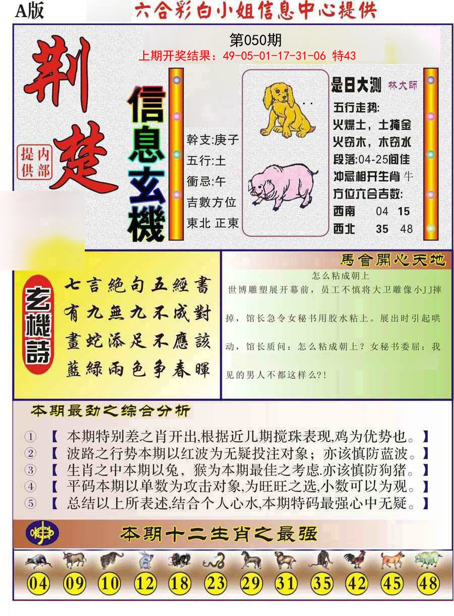 2025050期荆楚信息玄机A