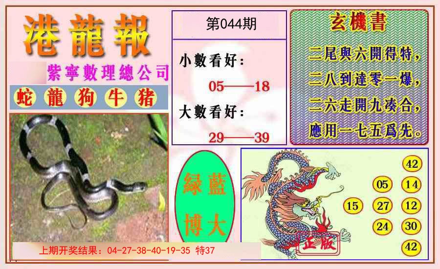 2025044期港龙报