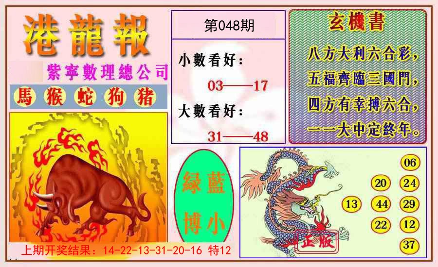 2025048期港龙报
