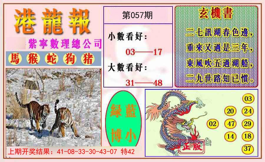 2025057期港龙报
