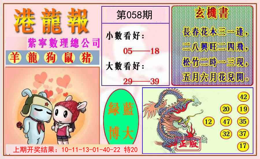 2025058期港龙报