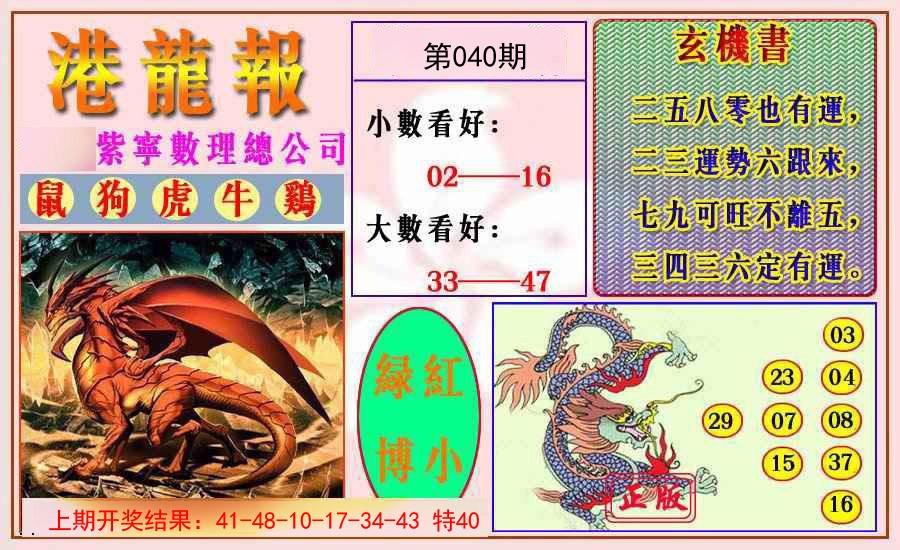 2025040期港龙报
