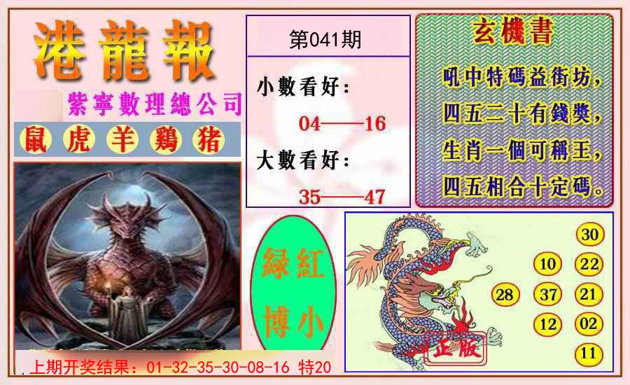 2025041期港龙报