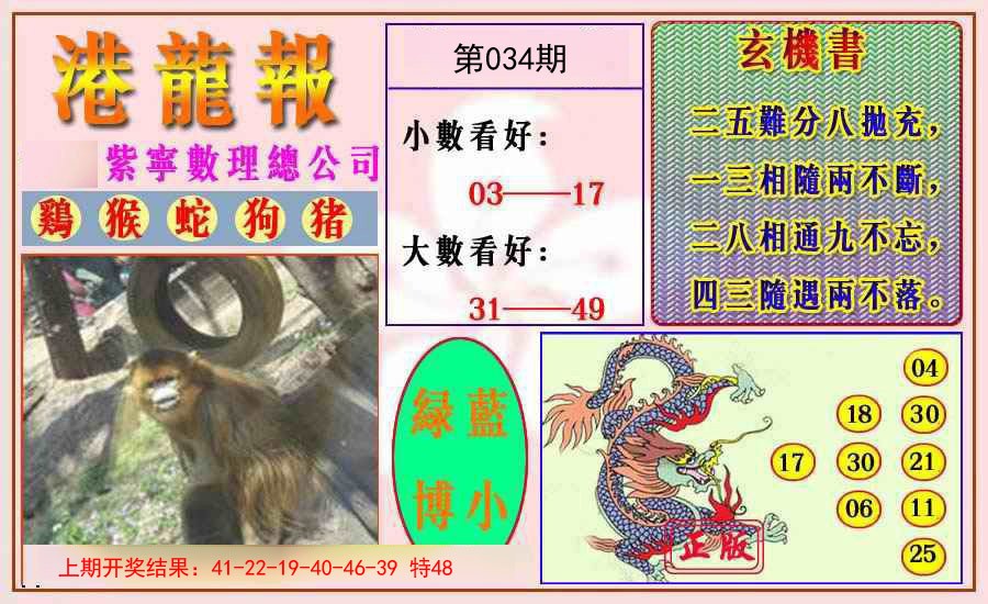 2025034期港龙报