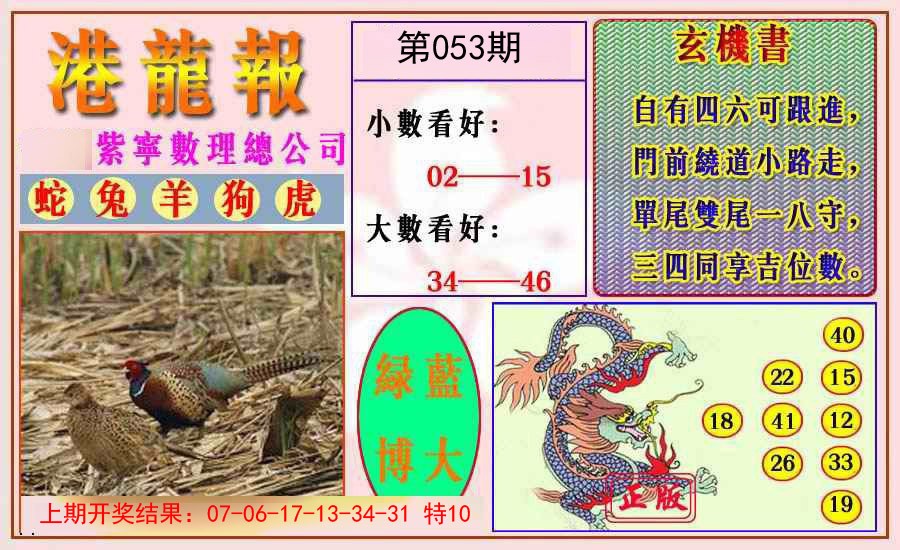 2025053期港龙报