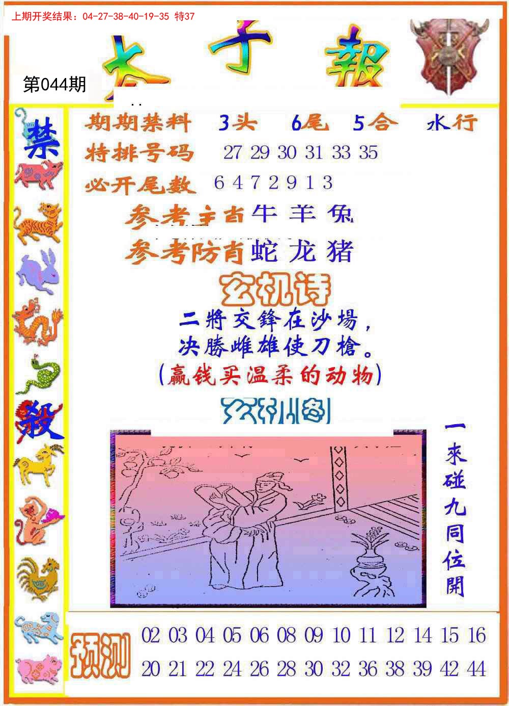 2025044期太子报