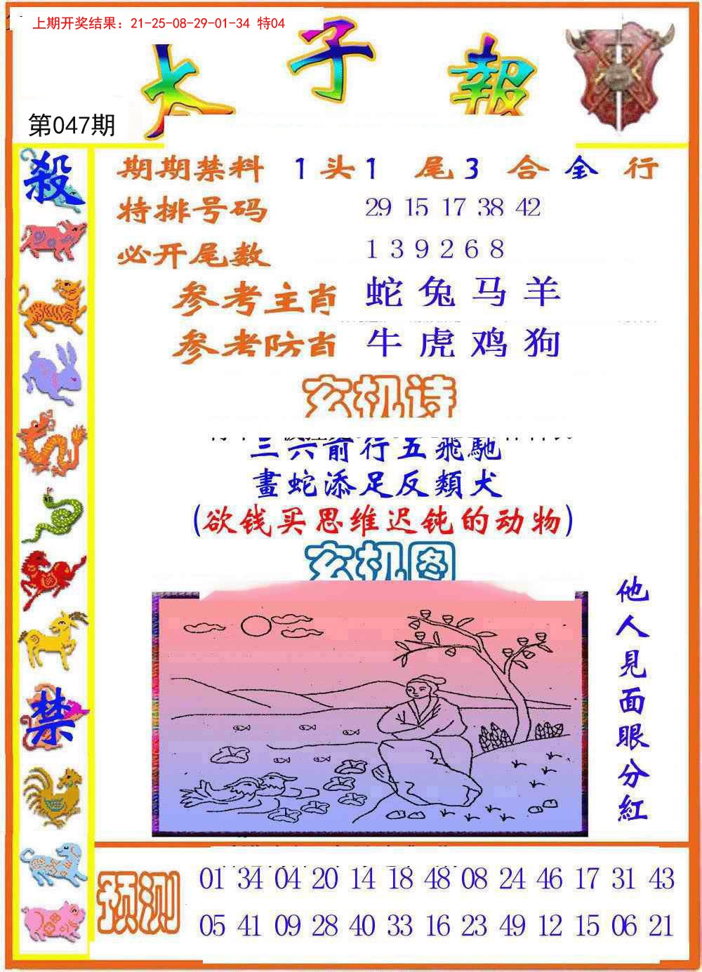 2025047期太子报