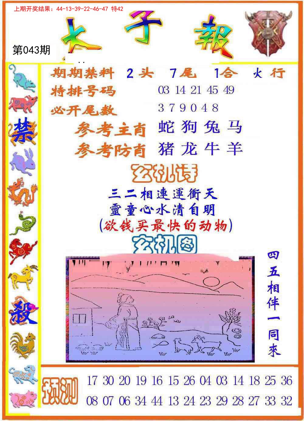 2025043期太子报