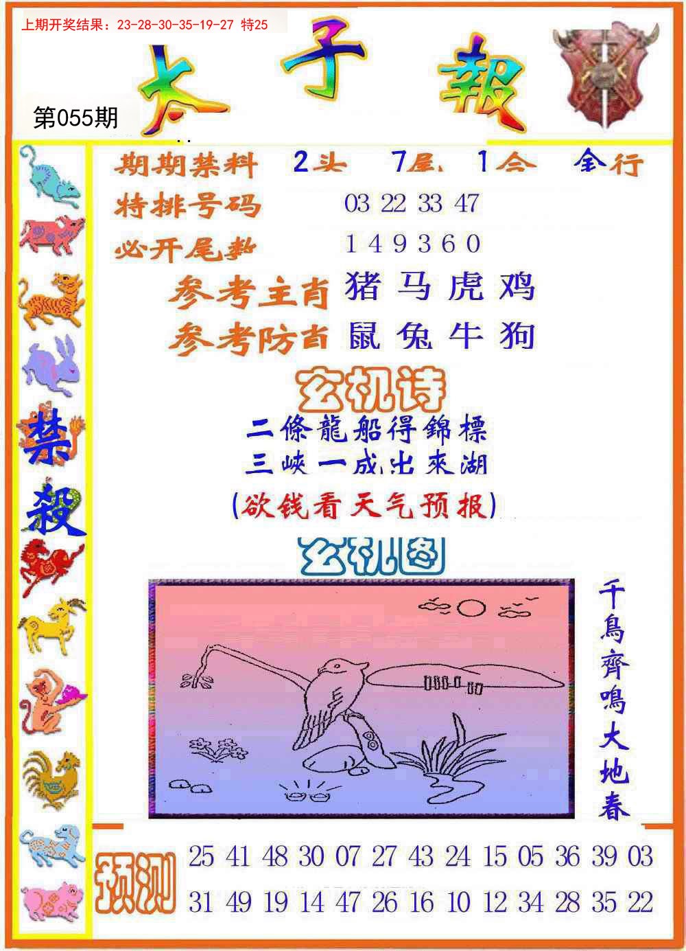 2025055期太子报