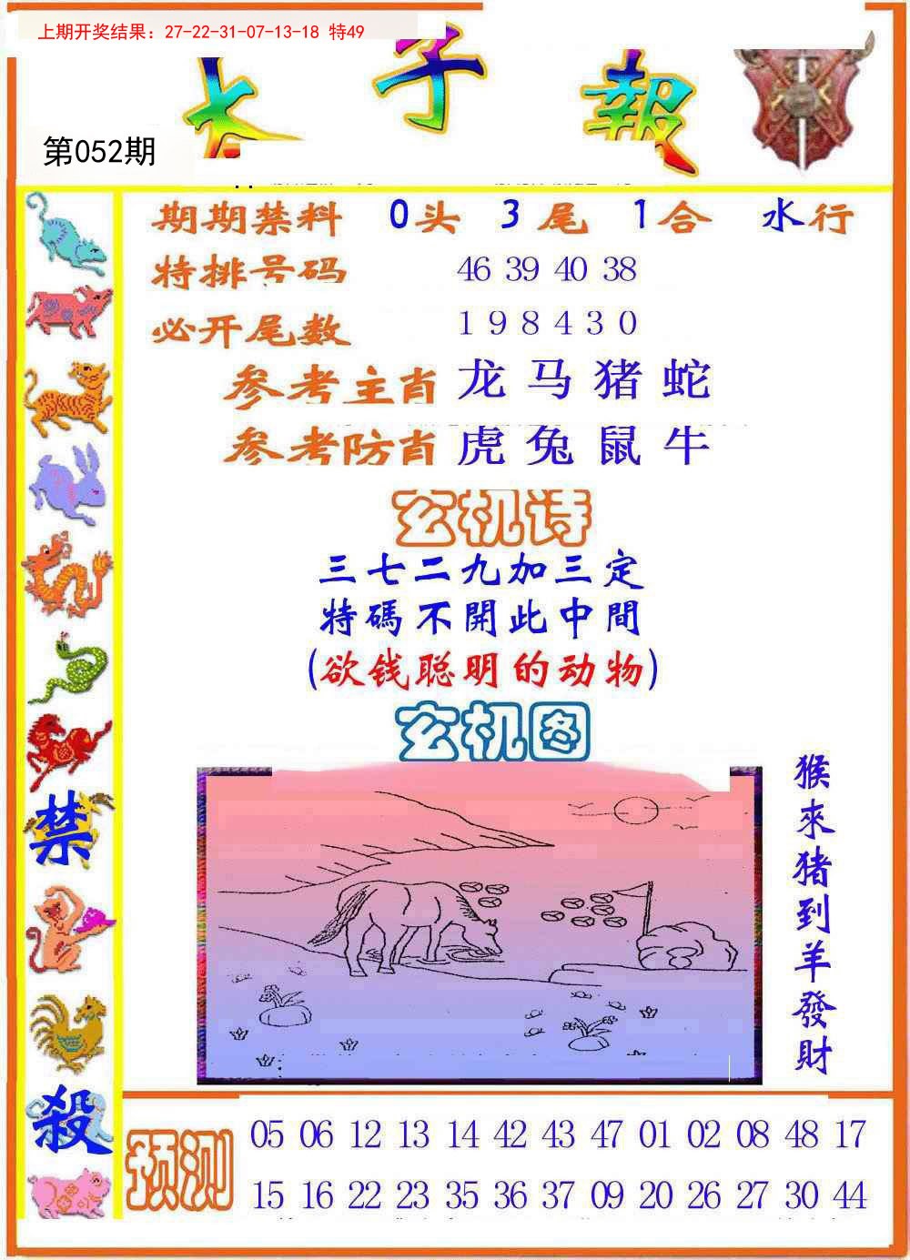 2025052期太子报