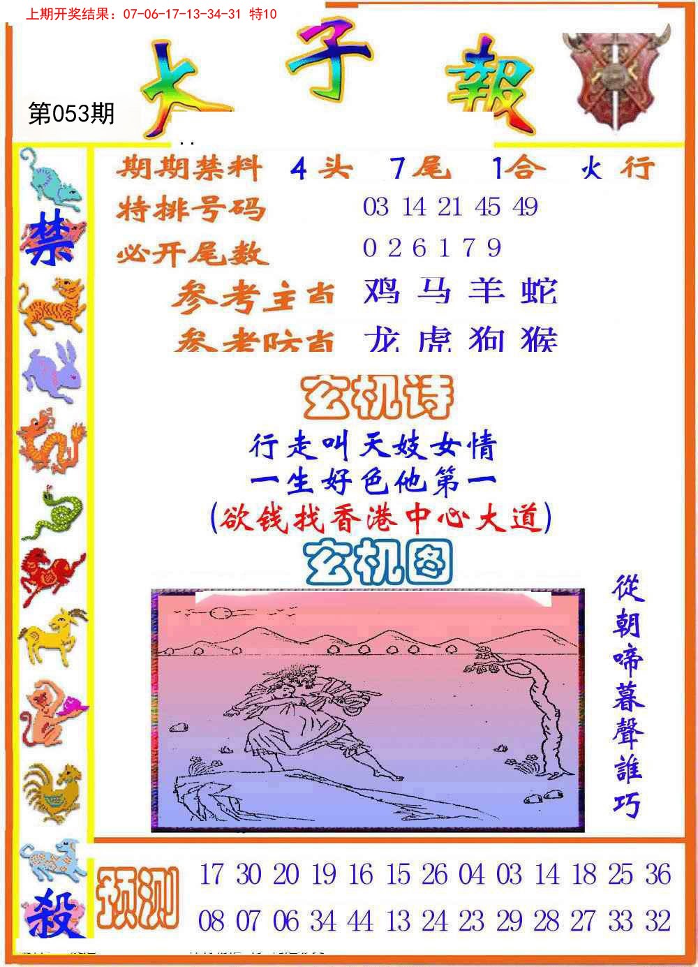 2025053期太子报