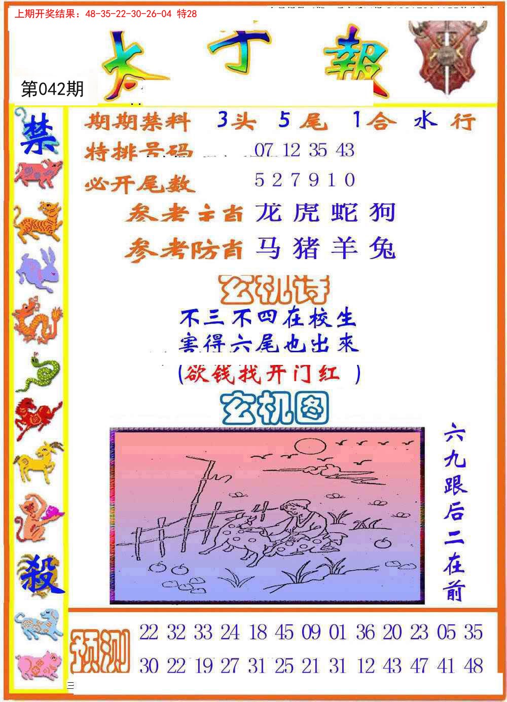 2025042期太子报